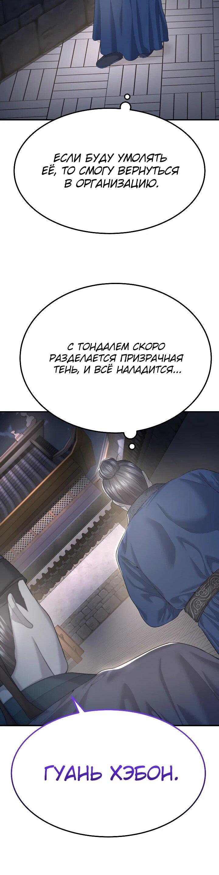 Манга Монополизирую все возможности - Глава 10 Страница 29