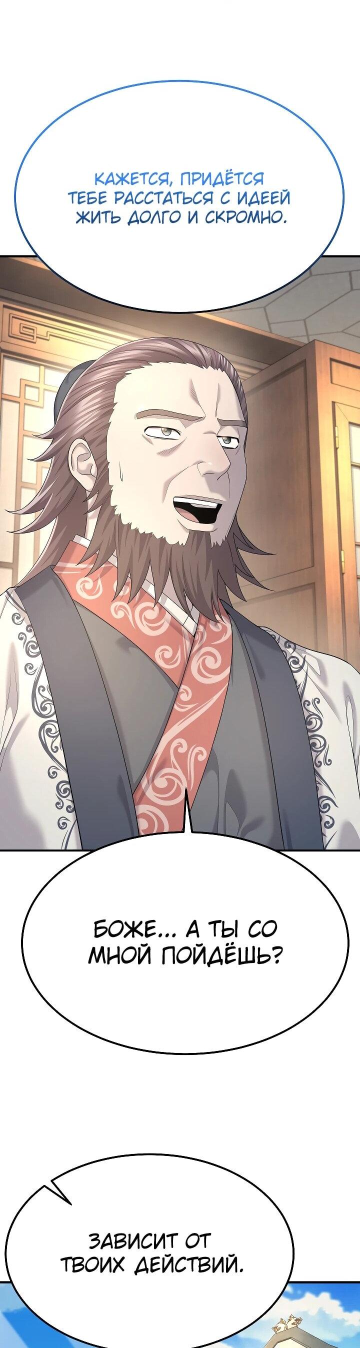 Манга Монополизирую все возможности - Глава 10 Страница 55