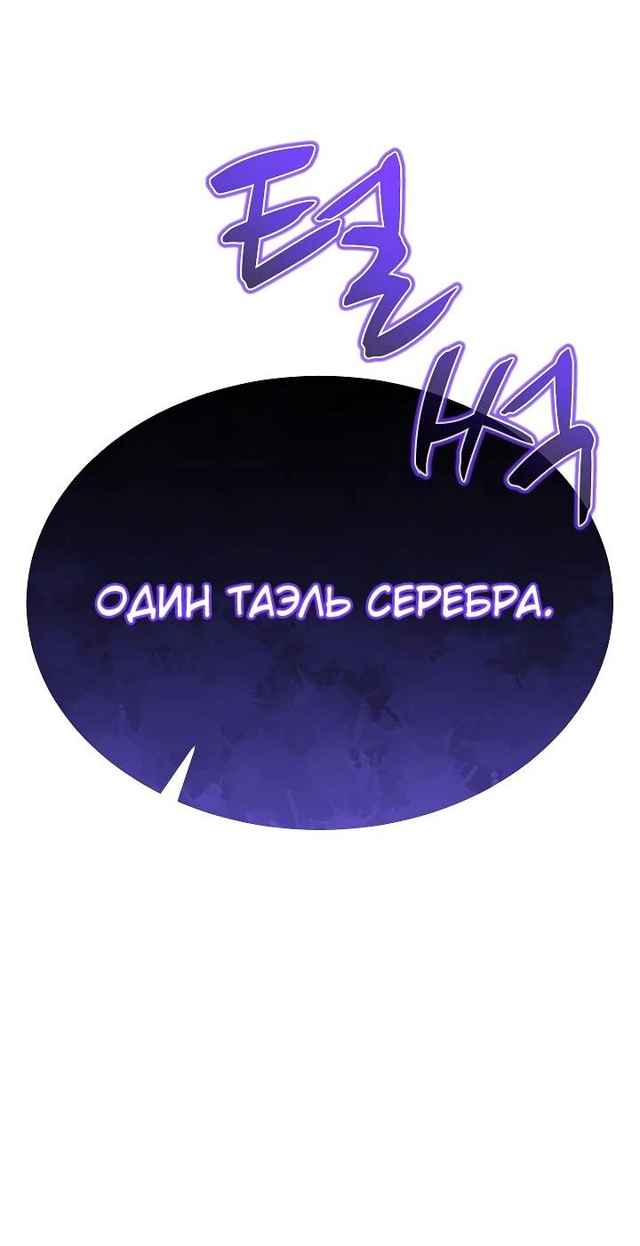Манга Монополизирую все возможности - Глава 10 Страница 35