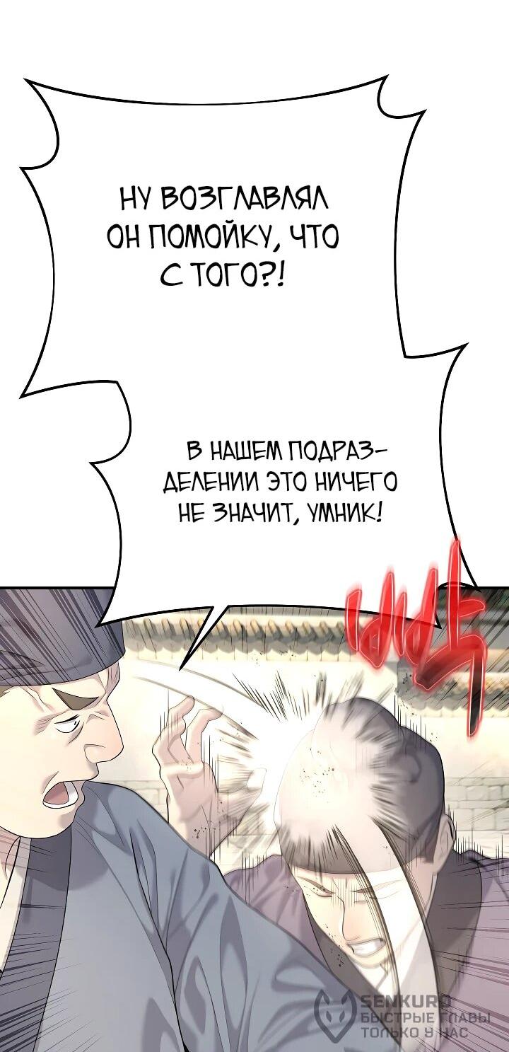 Манга Монополизирую все возможности - Глава 10 Страница 65