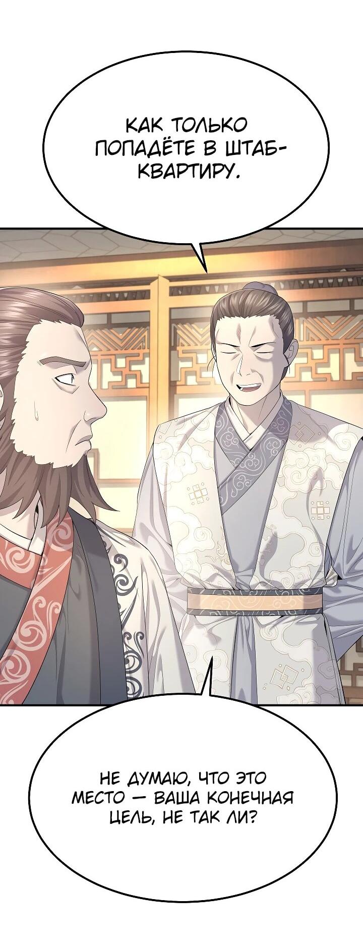 Манга Монополизирую все возможности - Глава 10 Страница 49