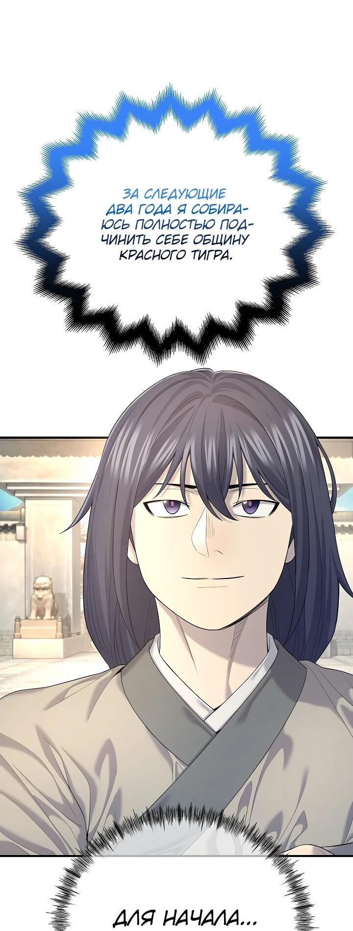 Манга Монополизирую все возможности - Глава 10 Страница 59