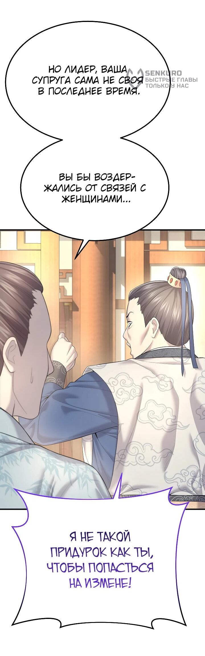 Манга Монополизирую все возможности - Глава 10 Страница 15