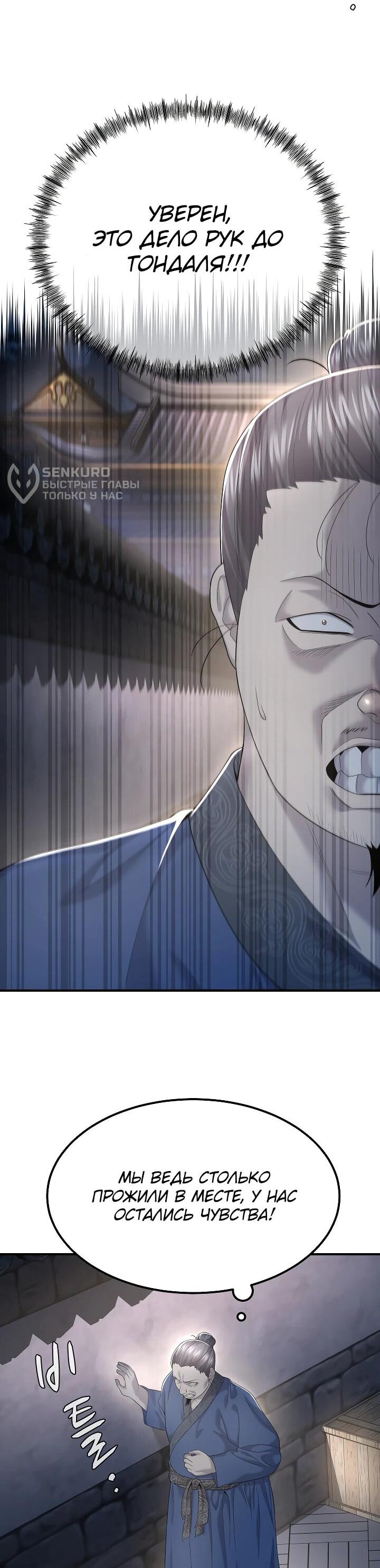 Манга Монополизирую все возможности - Глава 10 Страница 28