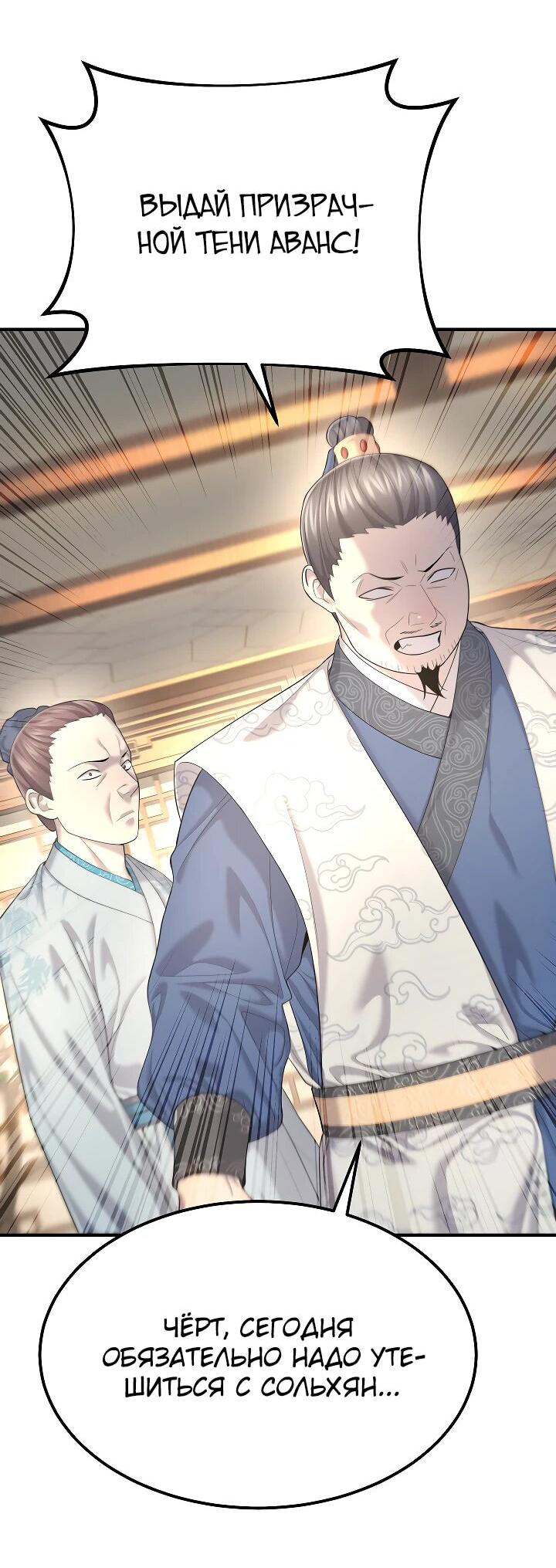 Манга Монополизирую все возможности - Глава 10 Страница 14