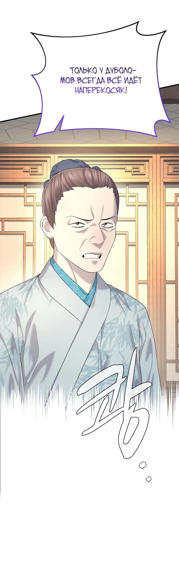 Манга Монополизирую все возможности - Глава 10 Страница 16