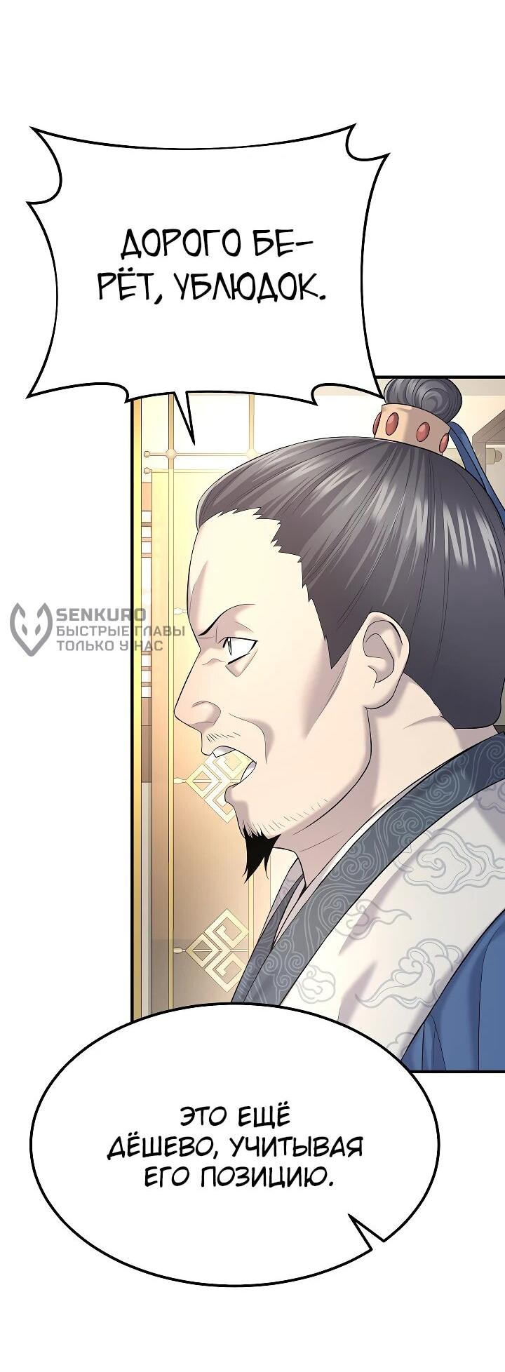 Манга Монополизирую все возможности - Глава 10 Страница 10