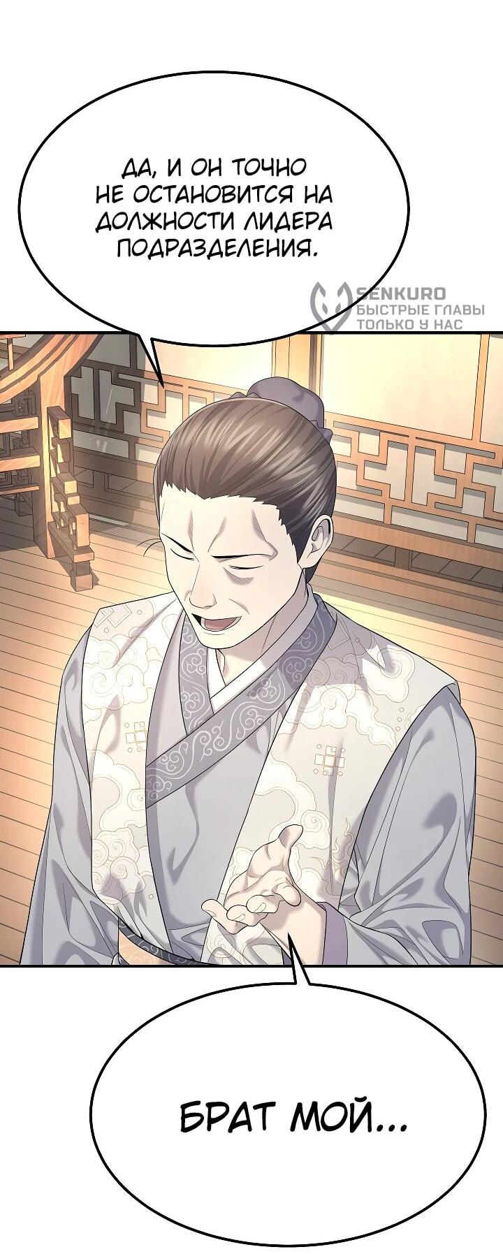 Манга Монополизирую все возможности - Глава 10 Страница 54