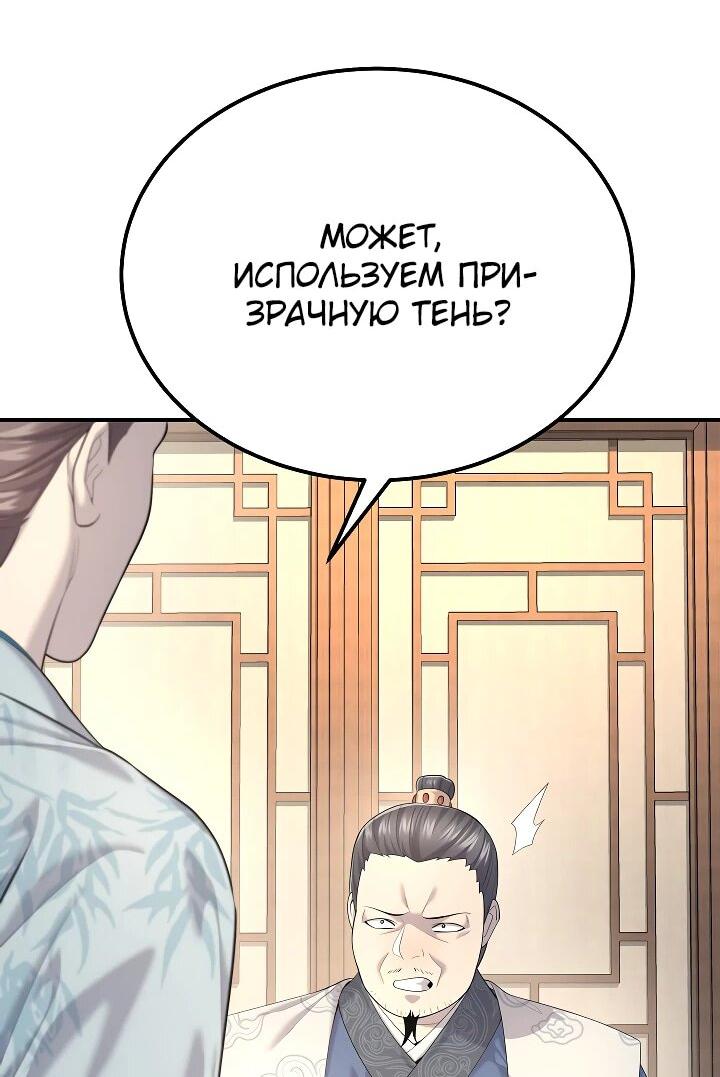 Манга Монополизирую все возможности - Глава 10 Страница 6