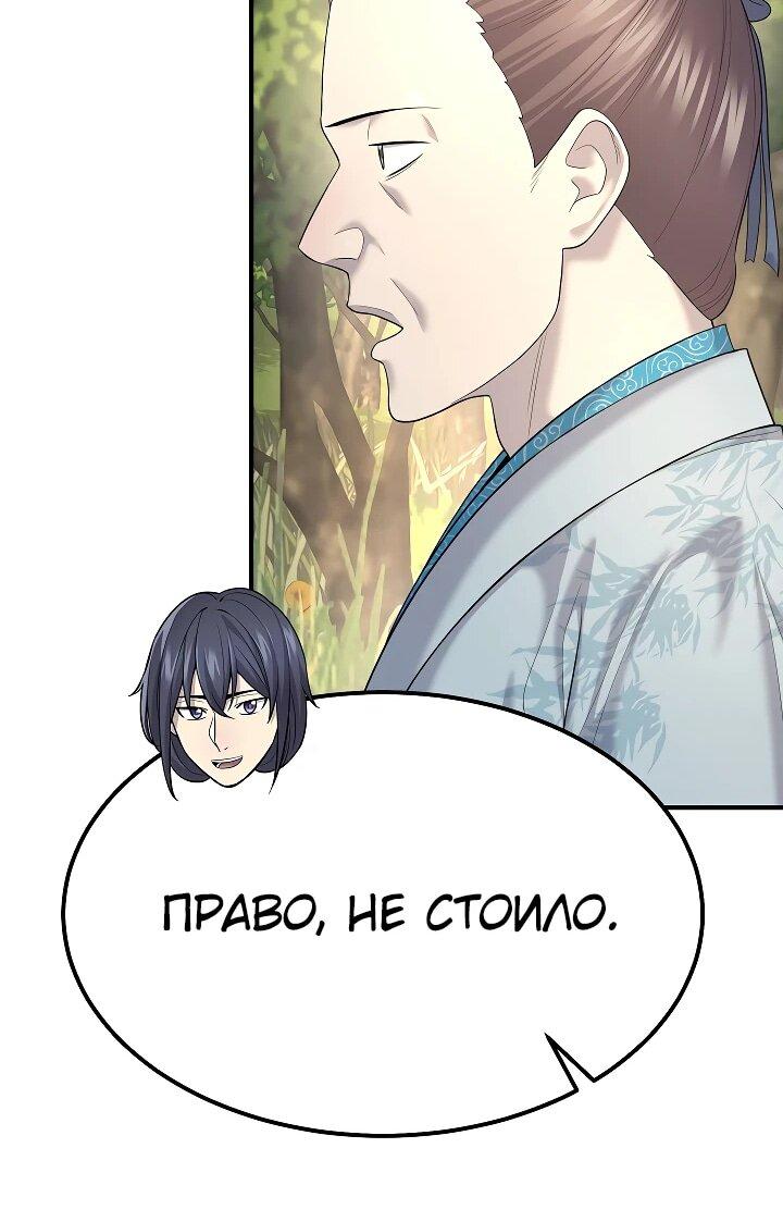 Манга Монополизирую все возможности - Глава 10 Страница 39