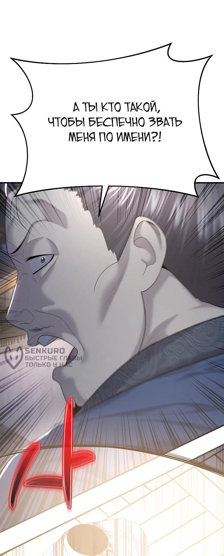 Манга Монополизирую все возможности - Глава 10 Страница 31