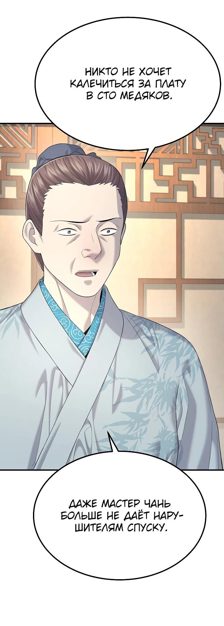 Манга Монополизирую все возможности - Глава 10 Страница 3