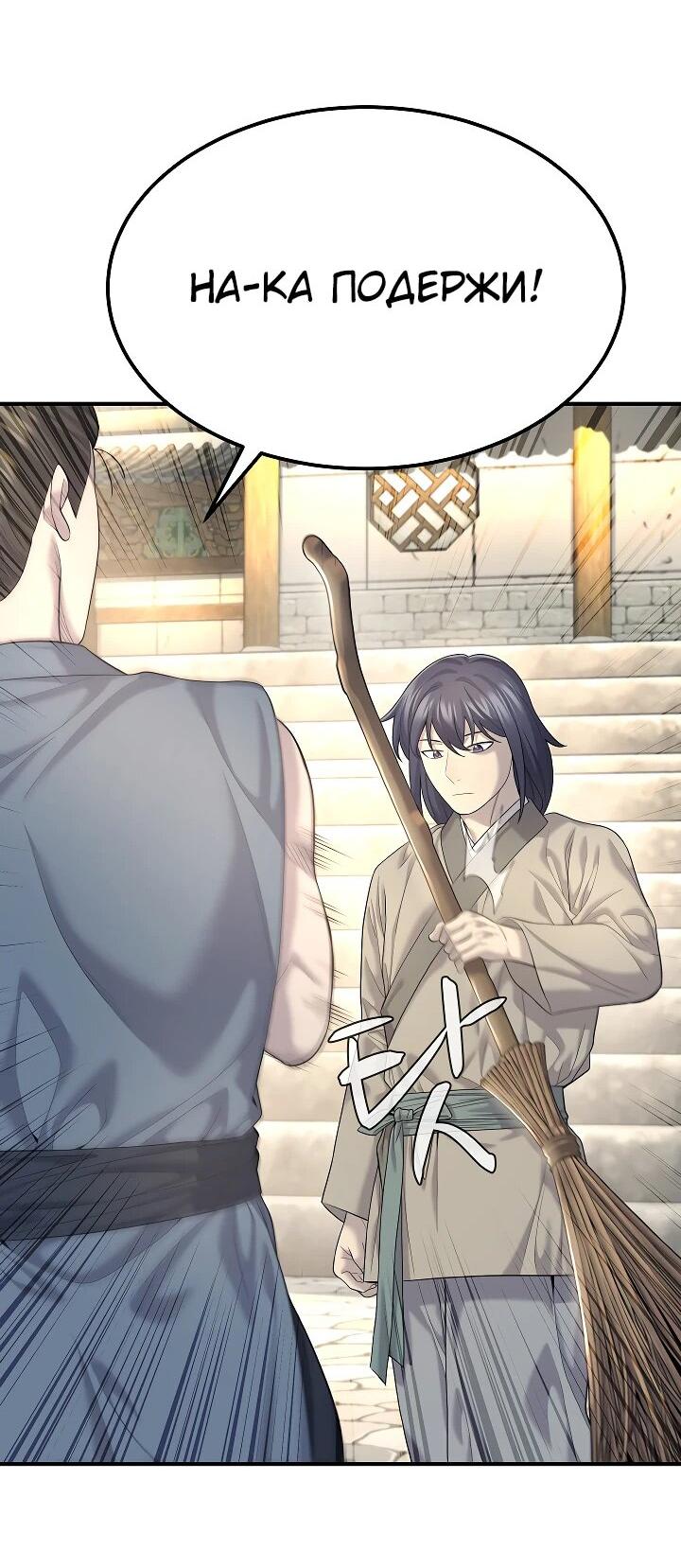 Манга Монополизирую все возможности - Глава 10 Страница 62