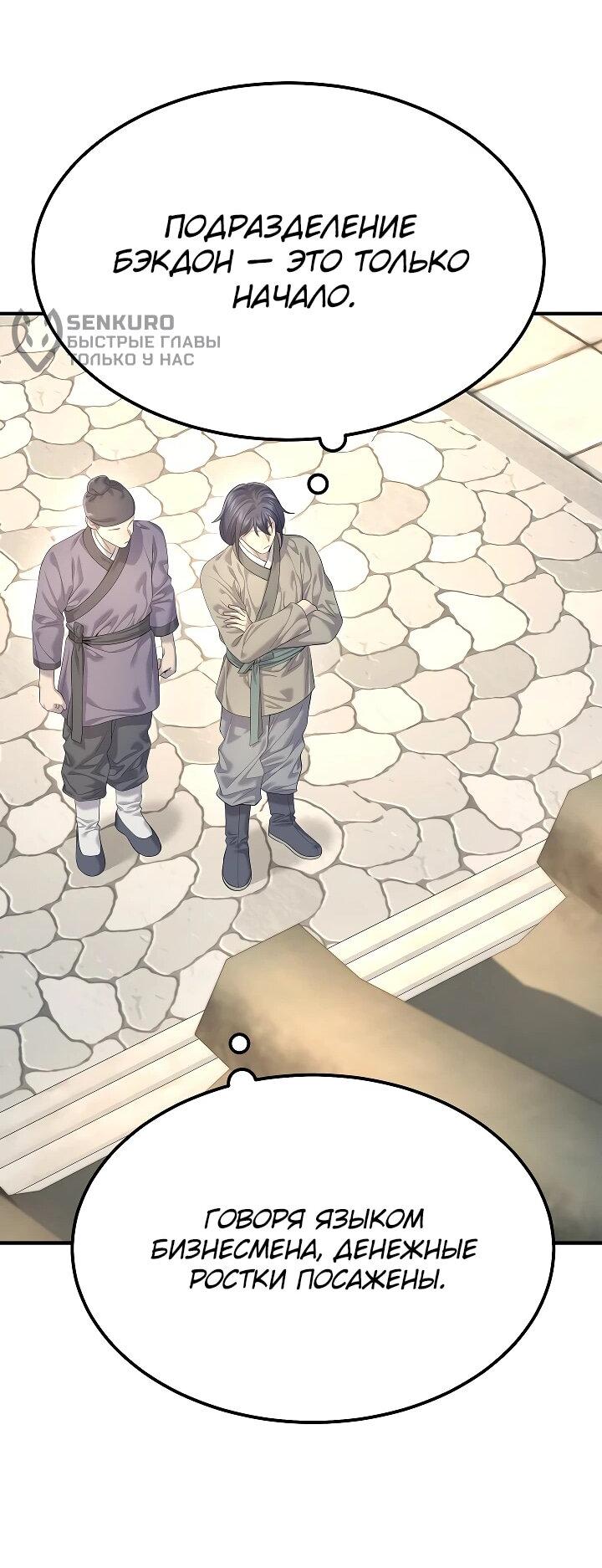 Манга Монополизирую все возможности - Глава 10 Страница 58