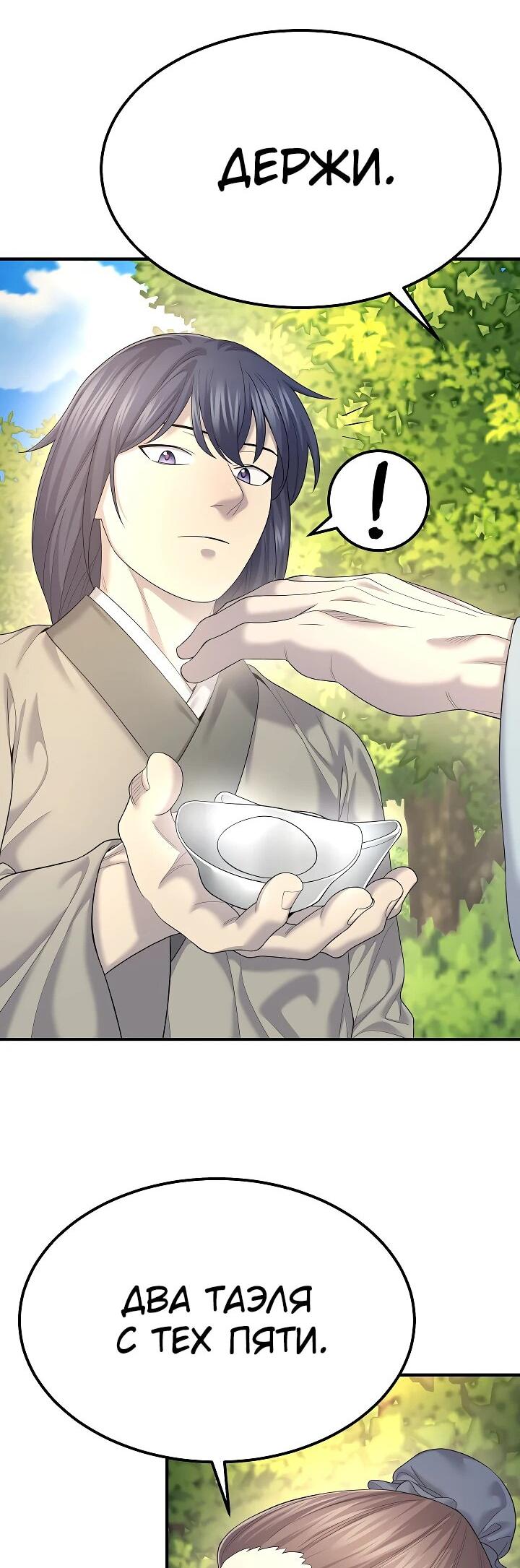 Манга Монополизирую все возможности - Глава 10 Страница 38