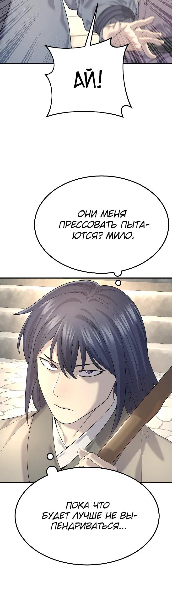 Манга Монополизирую все возможности - Глава 10 Страница 66