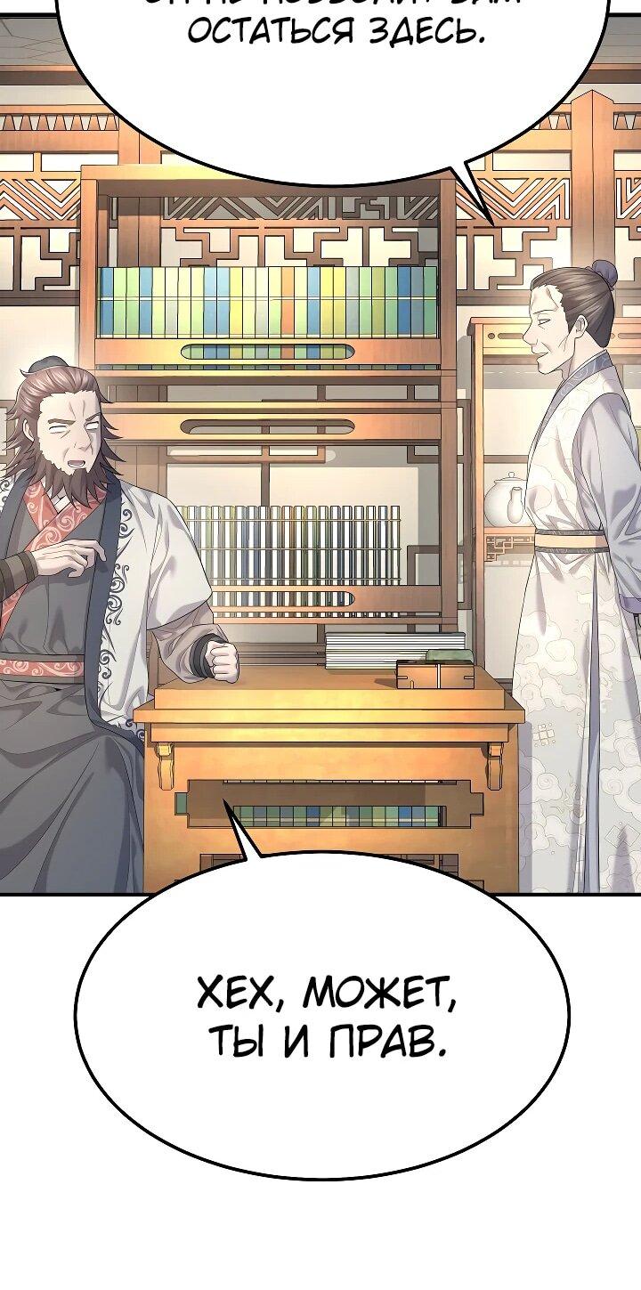 Манга Монополизирую все возможности - Глава 10 Страница 51