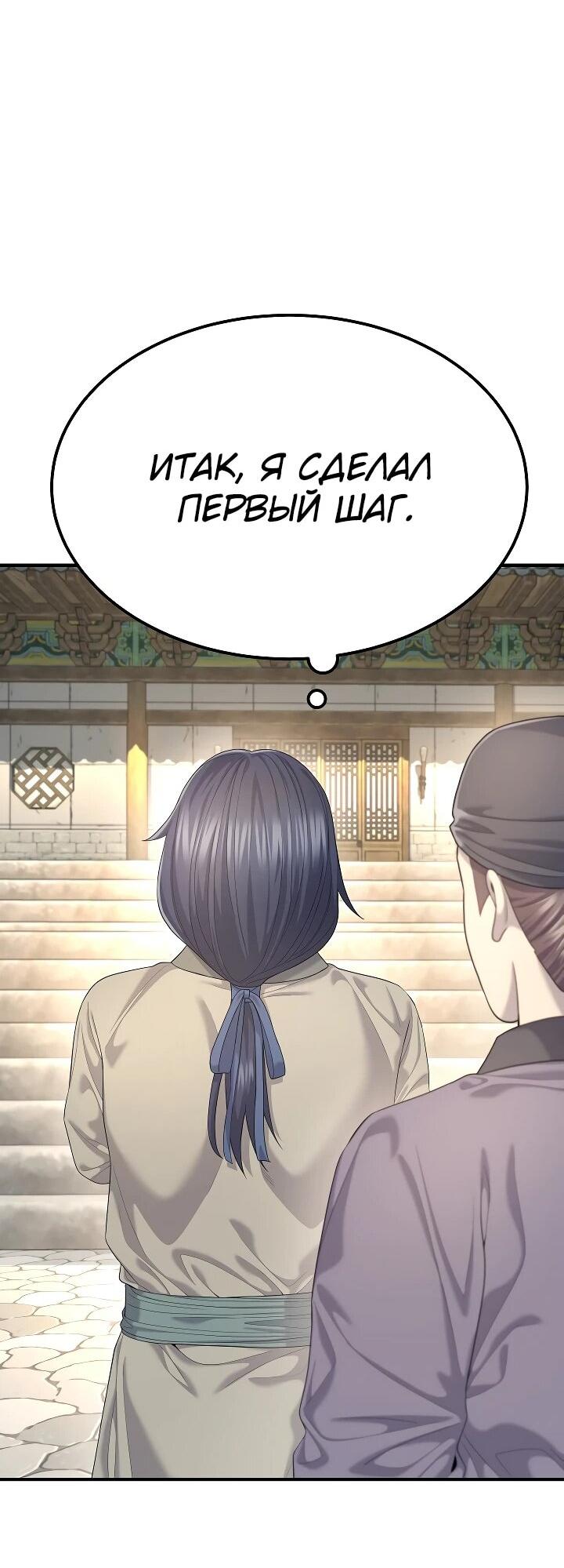 Манга Монополизирую все возможности - Глава 10 Страница 57