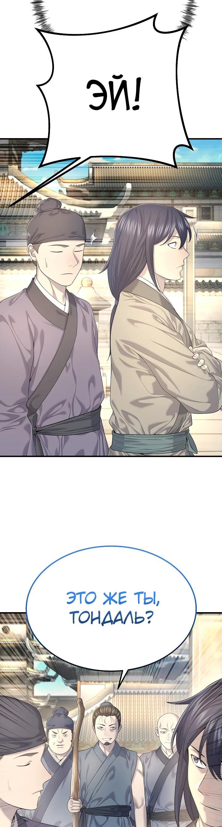 Манга Монополизирую все возможности - Глава 10 Страница 60