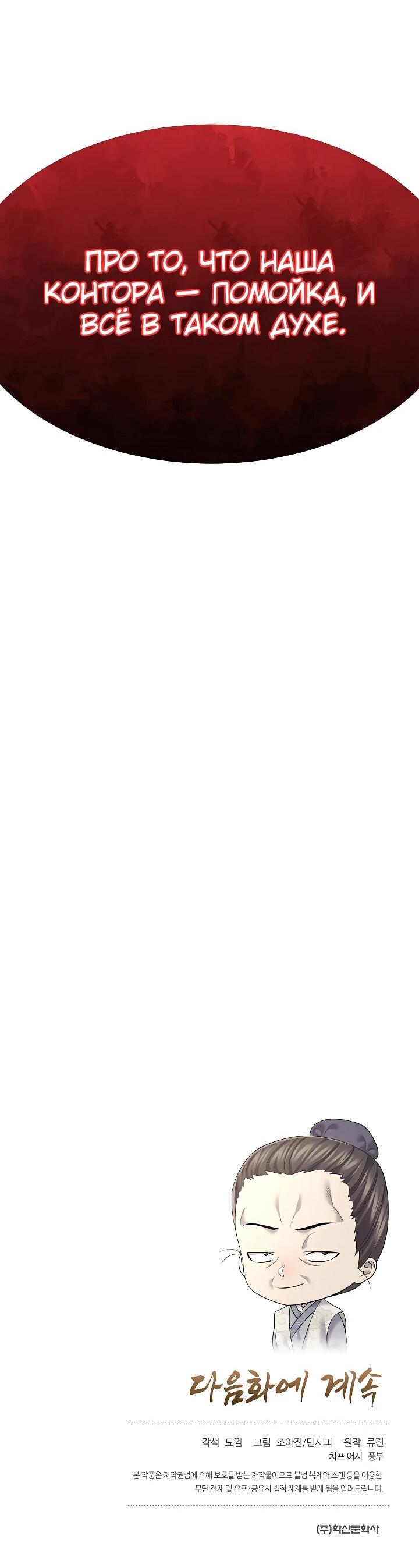 Манга Монополизирую все возможности - Глава 10 Страница 71