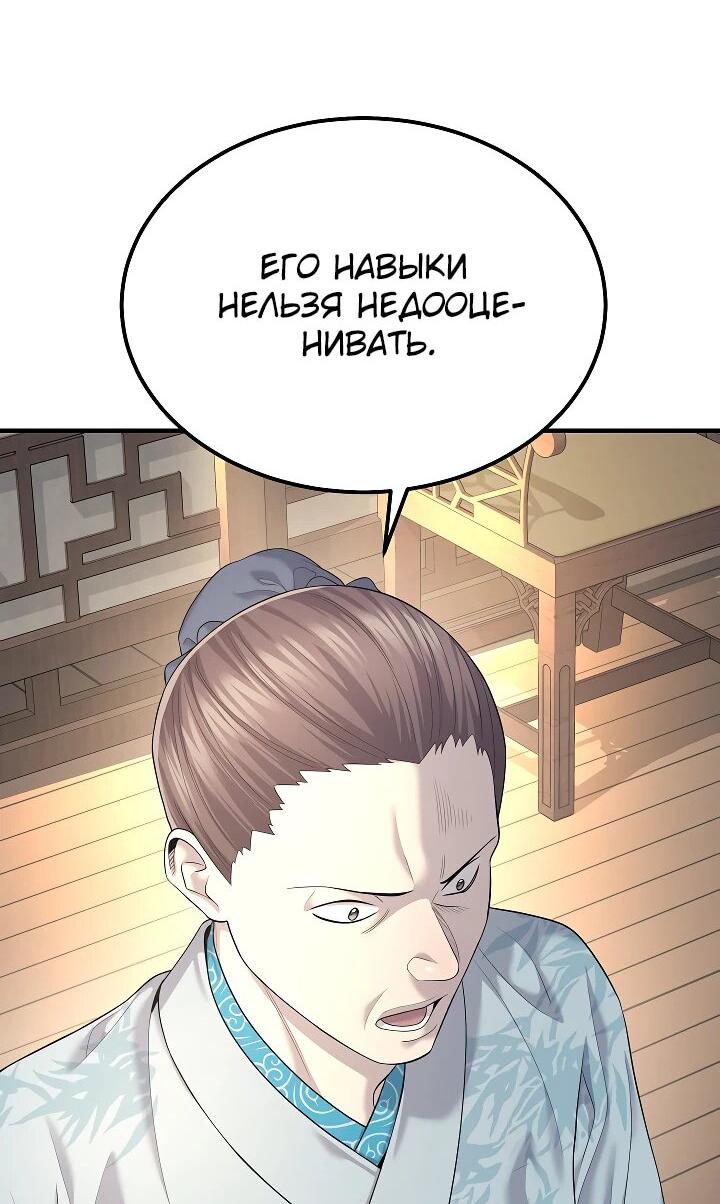 Манга Монополизирую все возможности - Глава 10 Страница 12