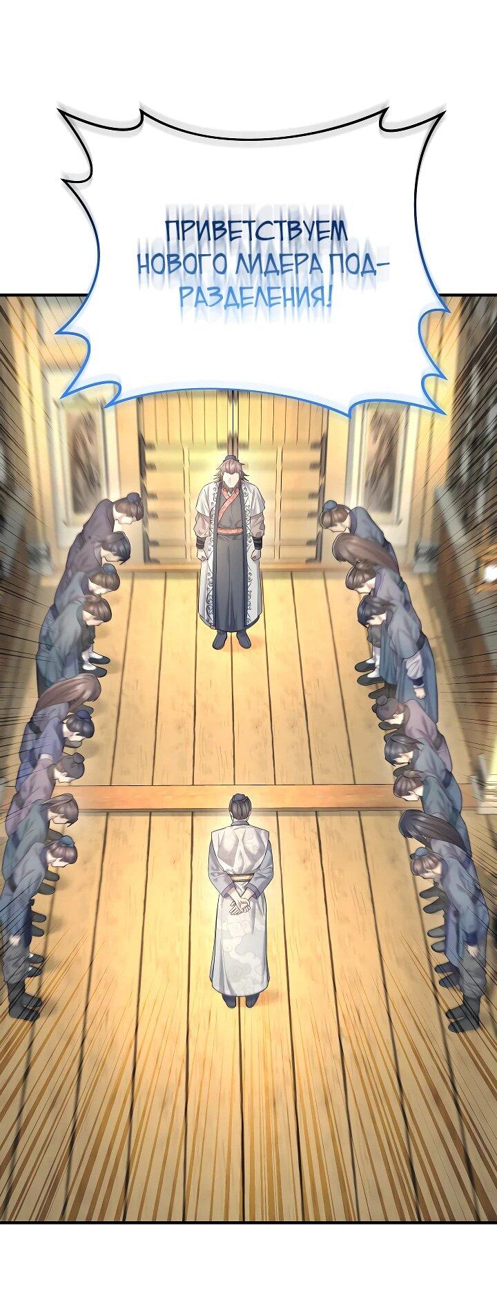 Манга Монополизирую все возможности - Глава 10 Страница 42