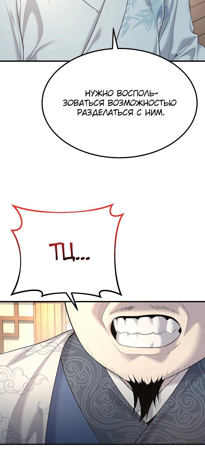 Манга Монополизирую все возможности - Глава 10 Страница 13