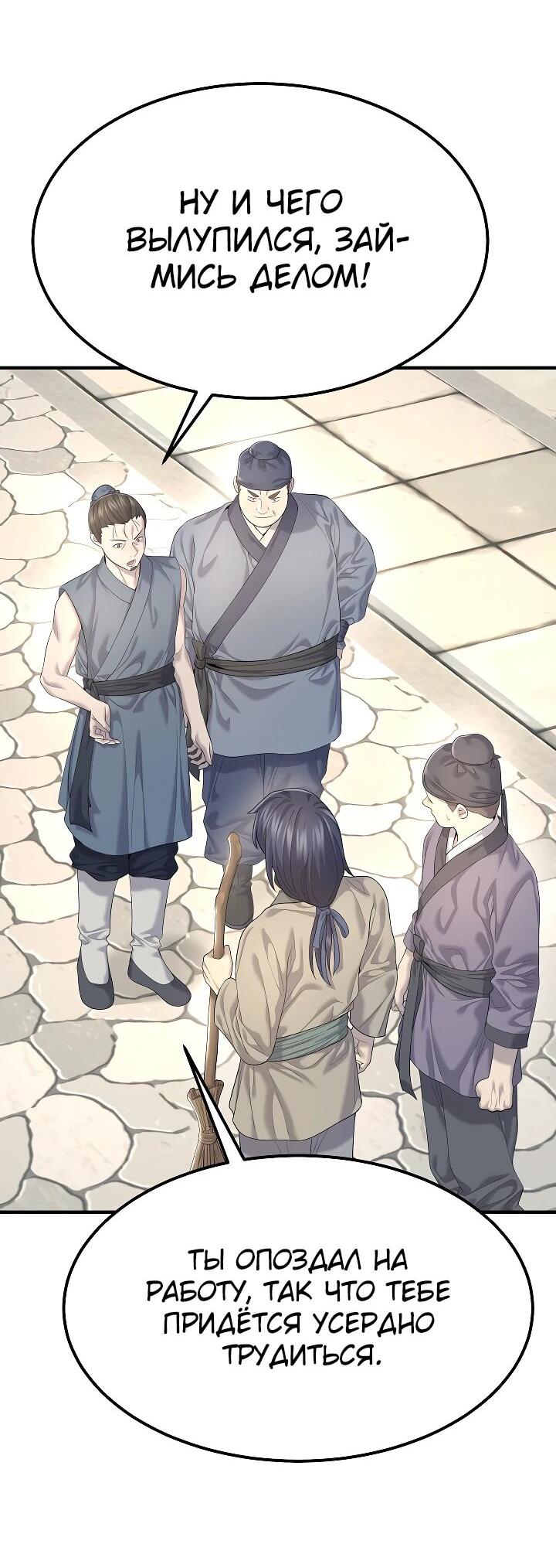 Манга Монополизирую все возможности - Глава 10 Страница 63