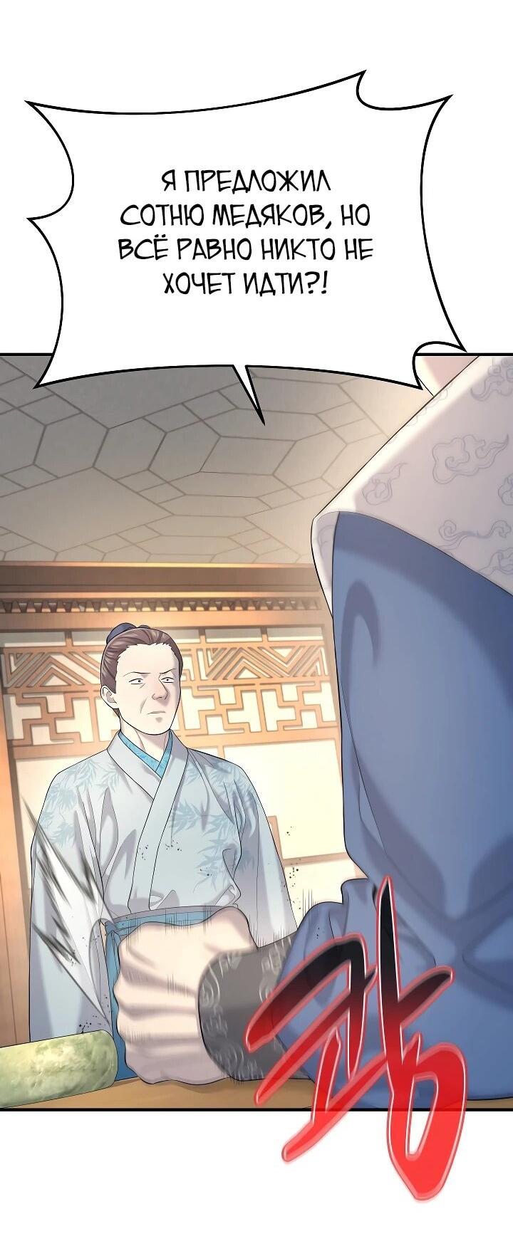 Манга Монополизирую все возможности - Глава 10 Страница 2