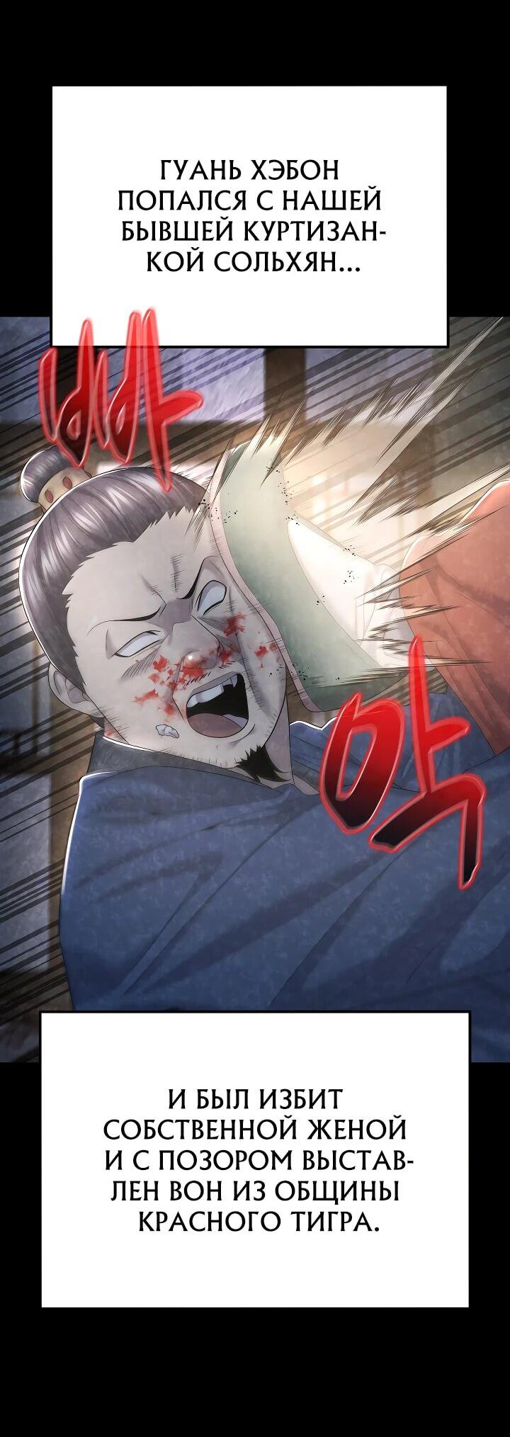 Манга Монополизирую все возможности - Глава 10 Страница 26