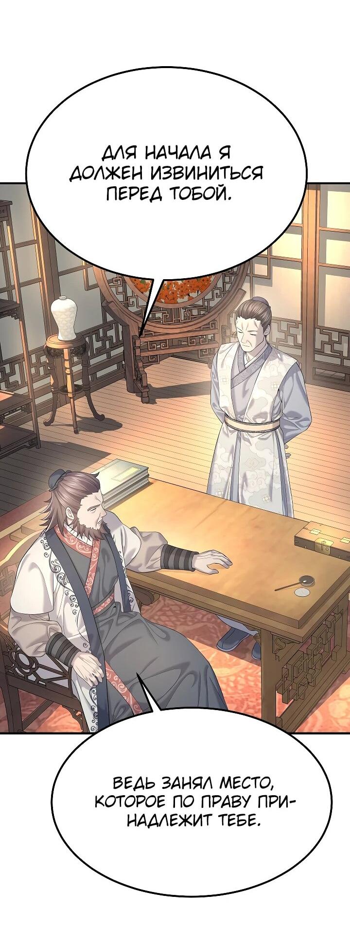 Манга Монополизирую все возможности - Глава 10 Страница 47