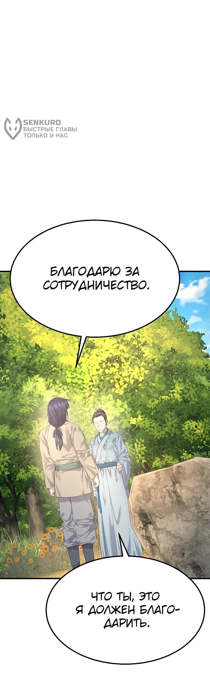 Манга Монополизирую все возможности - Глава 10 Страница 36