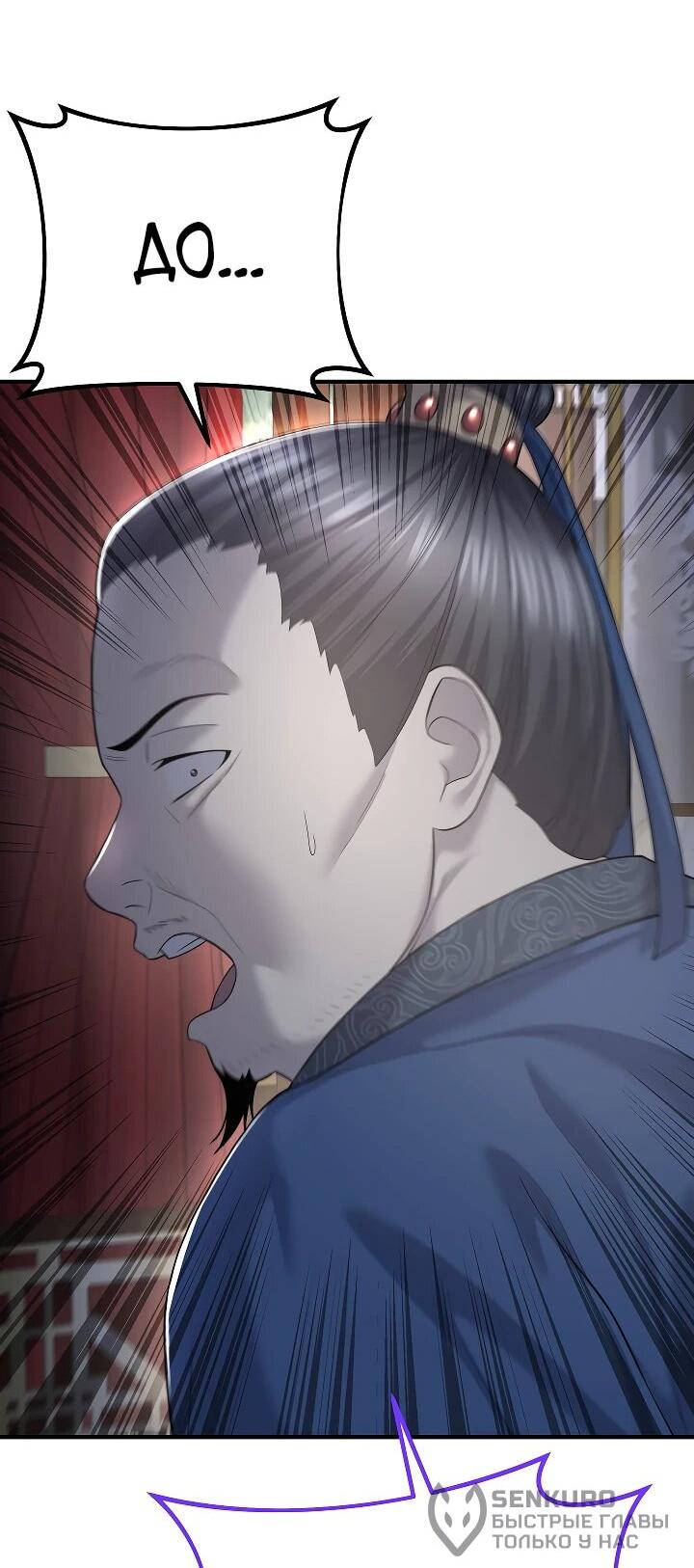 Манга Монополизирую все возможности - Глава 10 Страница 23