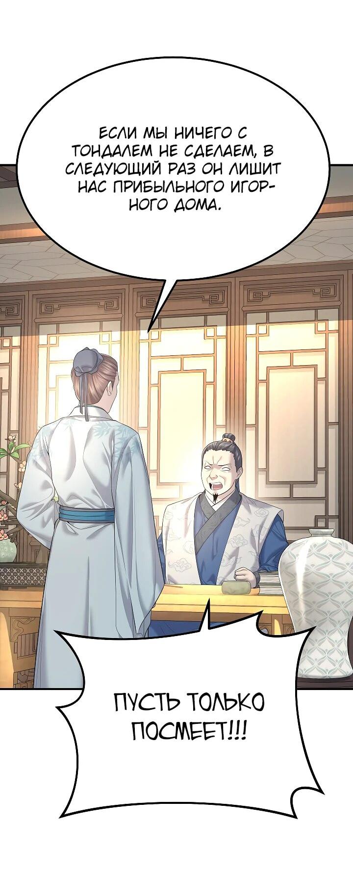 Манга Монополизирую все возможности - Глава 10 Страница 11