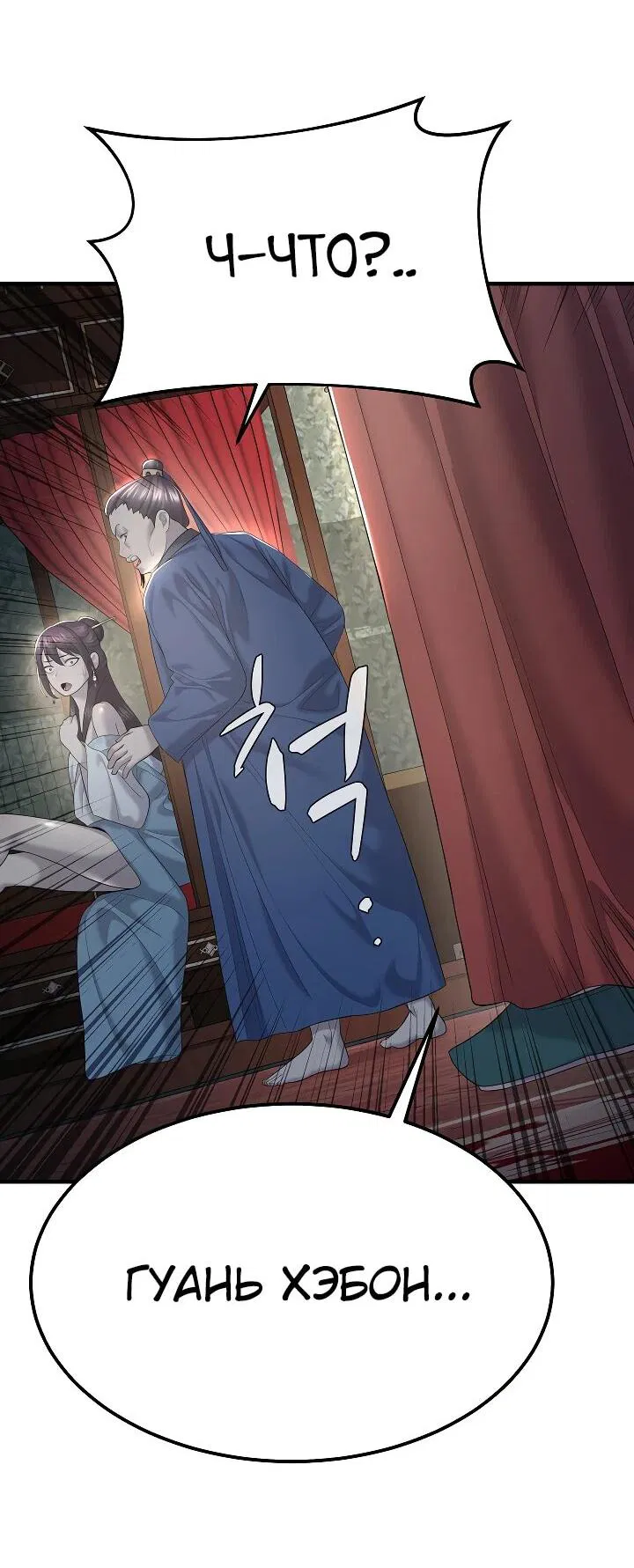 Манга Монополизирую все возможности - Глава 10 Страница 21