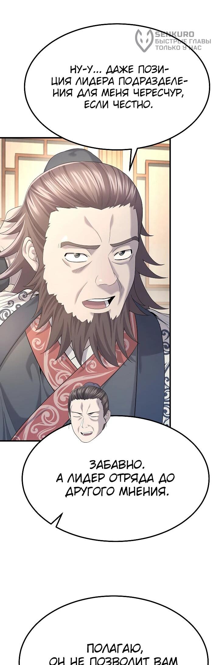 Манга Монополизирую все возможности - Глава 10 Страница 50