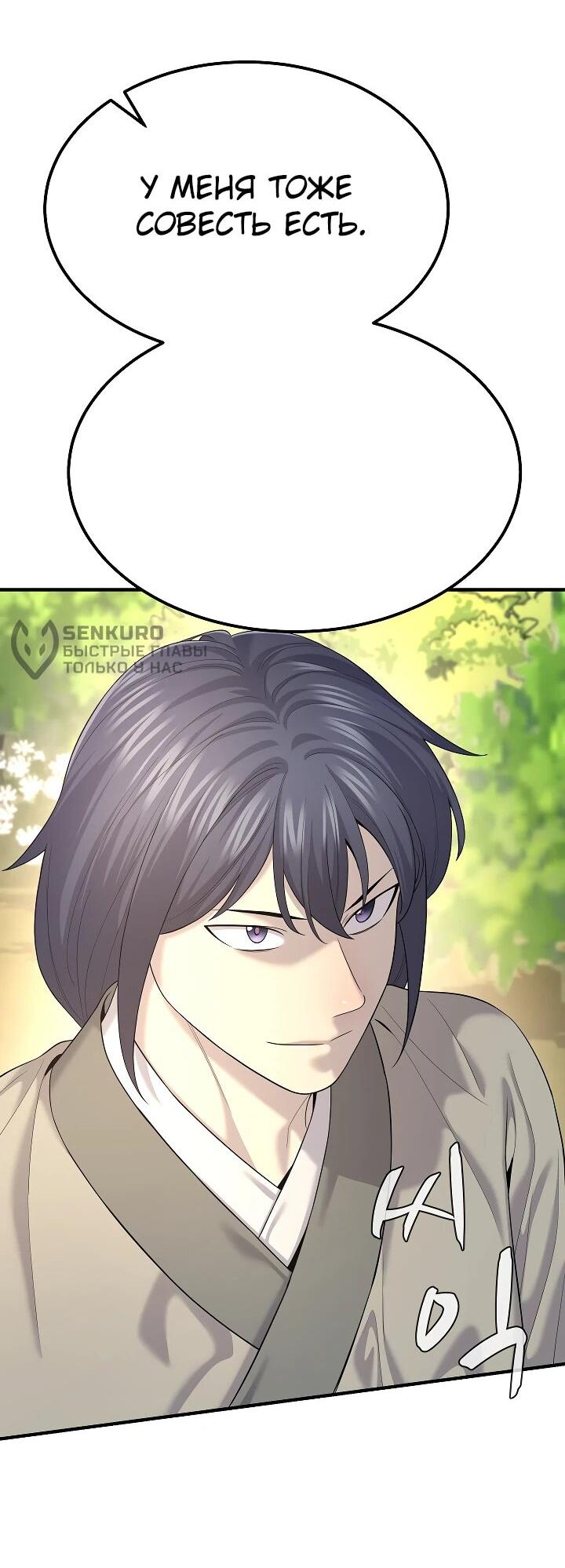 Манга Монополизирую все возможности - Глава 10 Страница 40