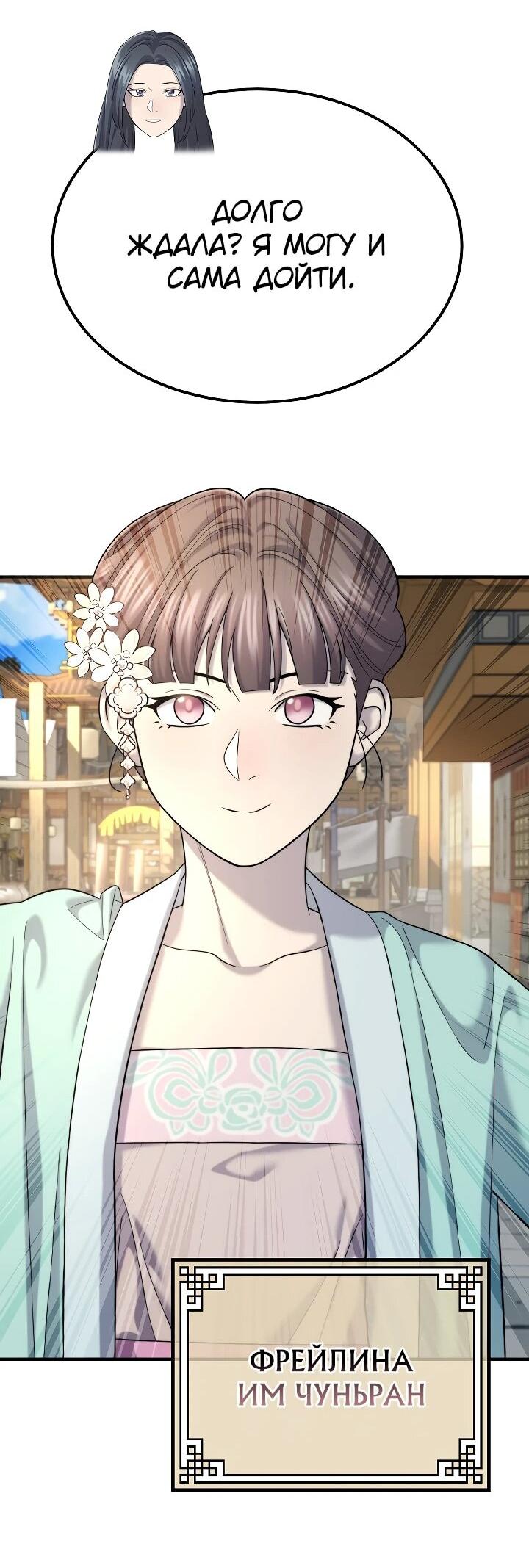 Манга Монополизирую все возможности - Глава 9 Страница 39