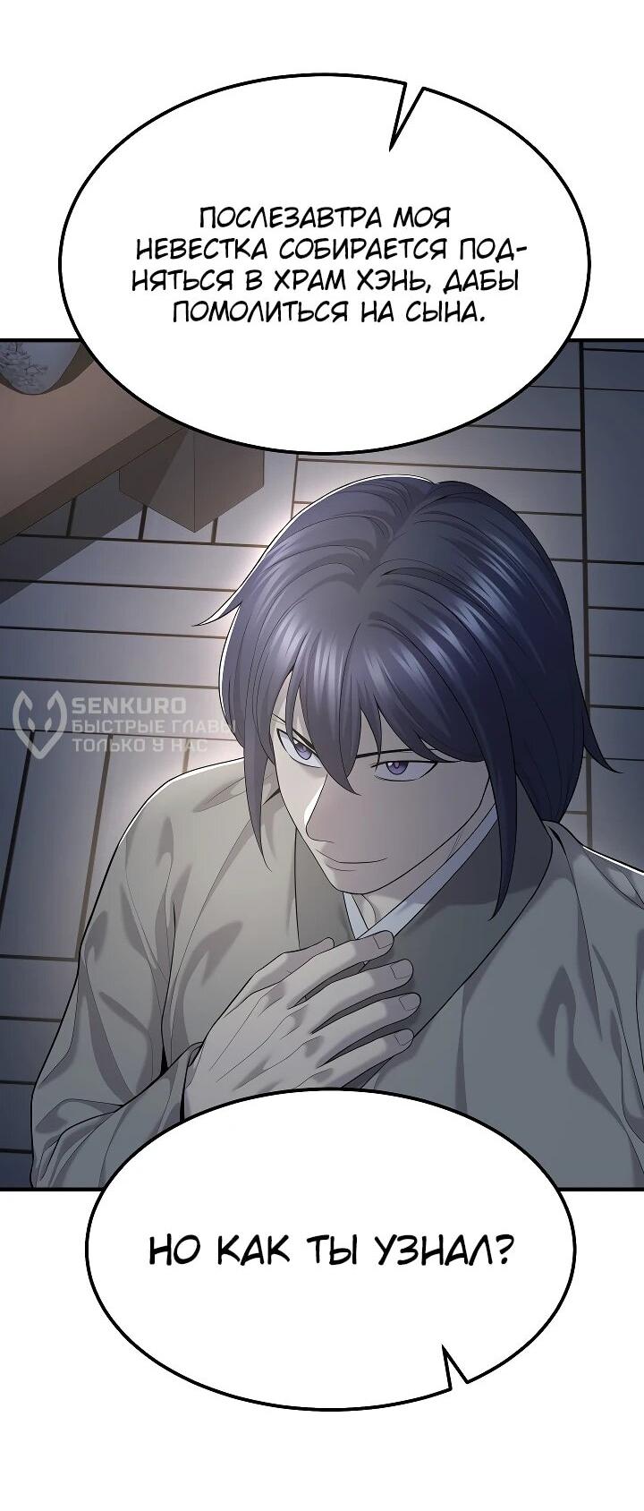 Манга Монополизирую все возможности - Глава 9 Страница 29