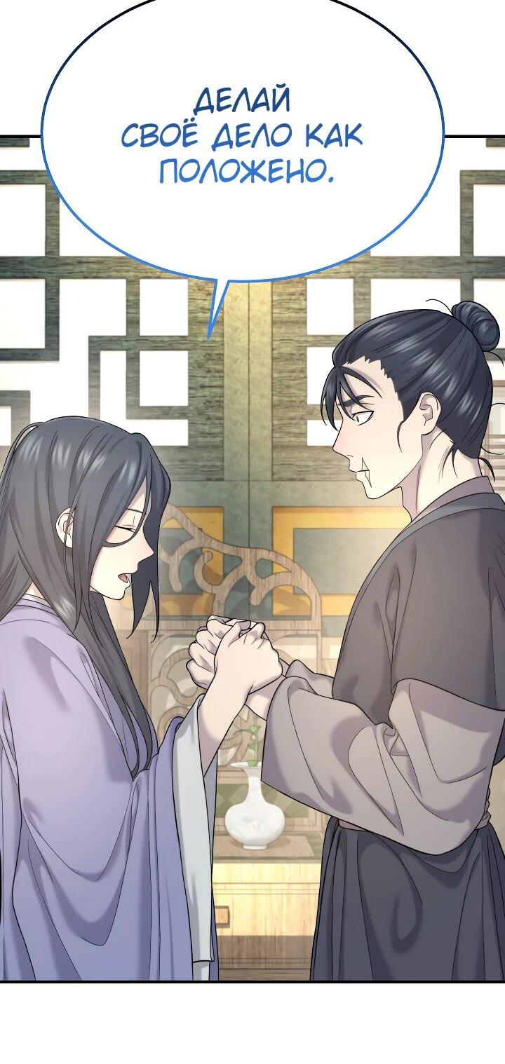 Манга Монополизирую все возможности - Глава 9 Страница 58