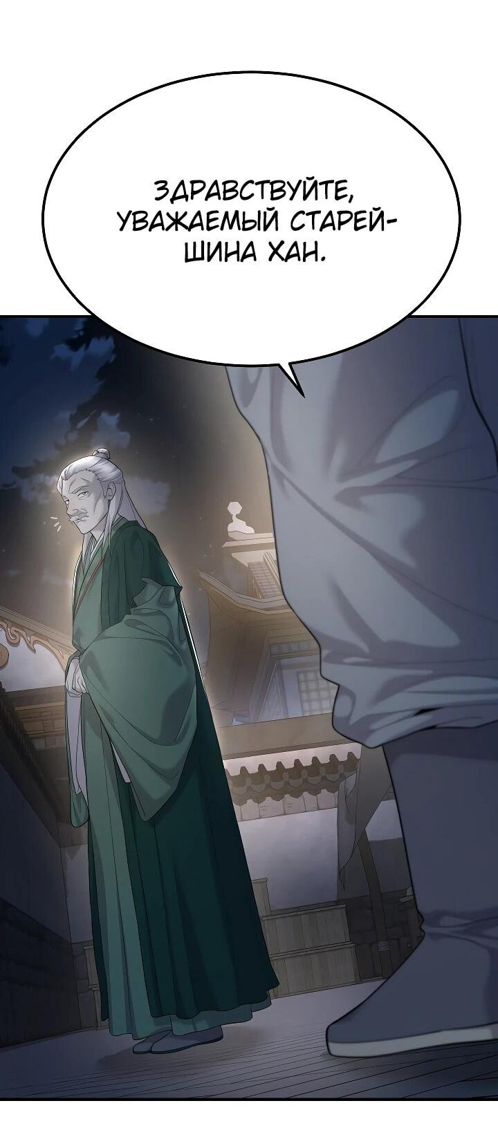 Манга Монополизирую все возможности - Глава 9 Страница 3