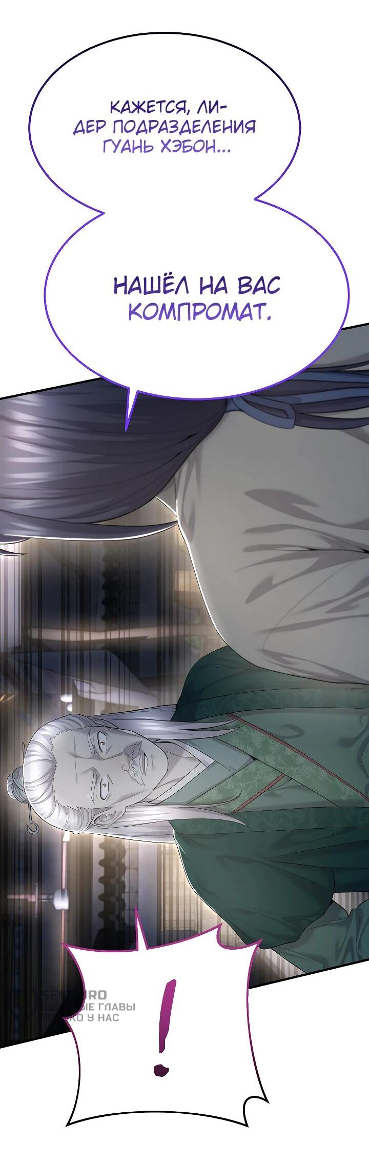 Манга Монополизирую все возможности - Глава 9 Страница 8