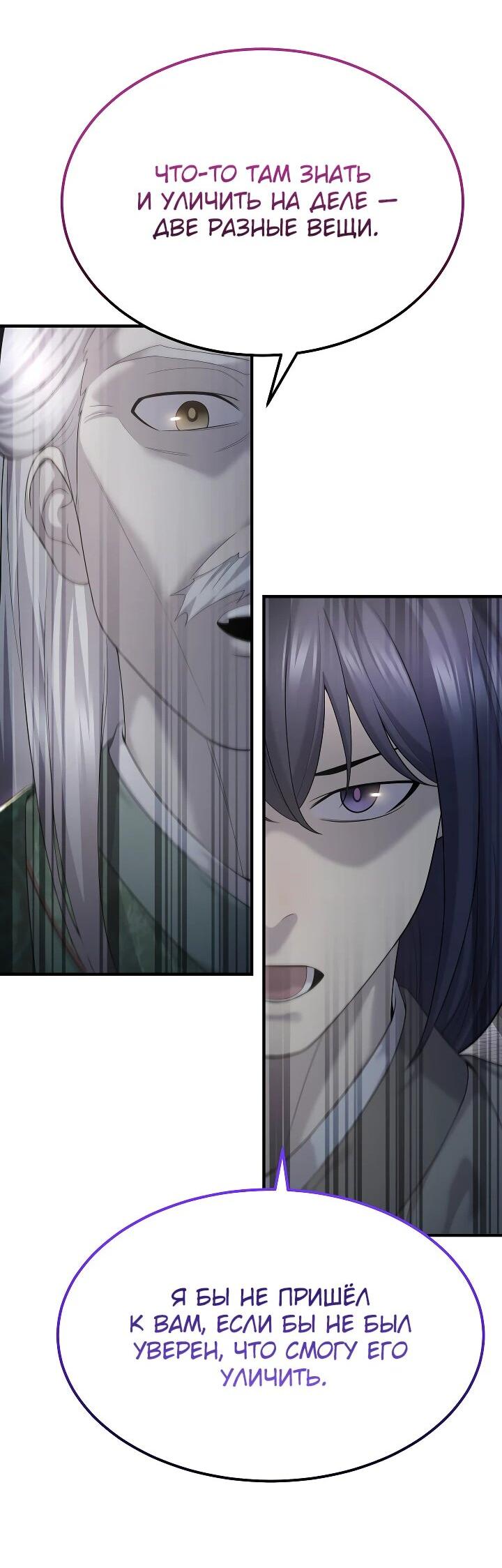 Манга Монополизирую все возможности - Глава 9 Страница 24