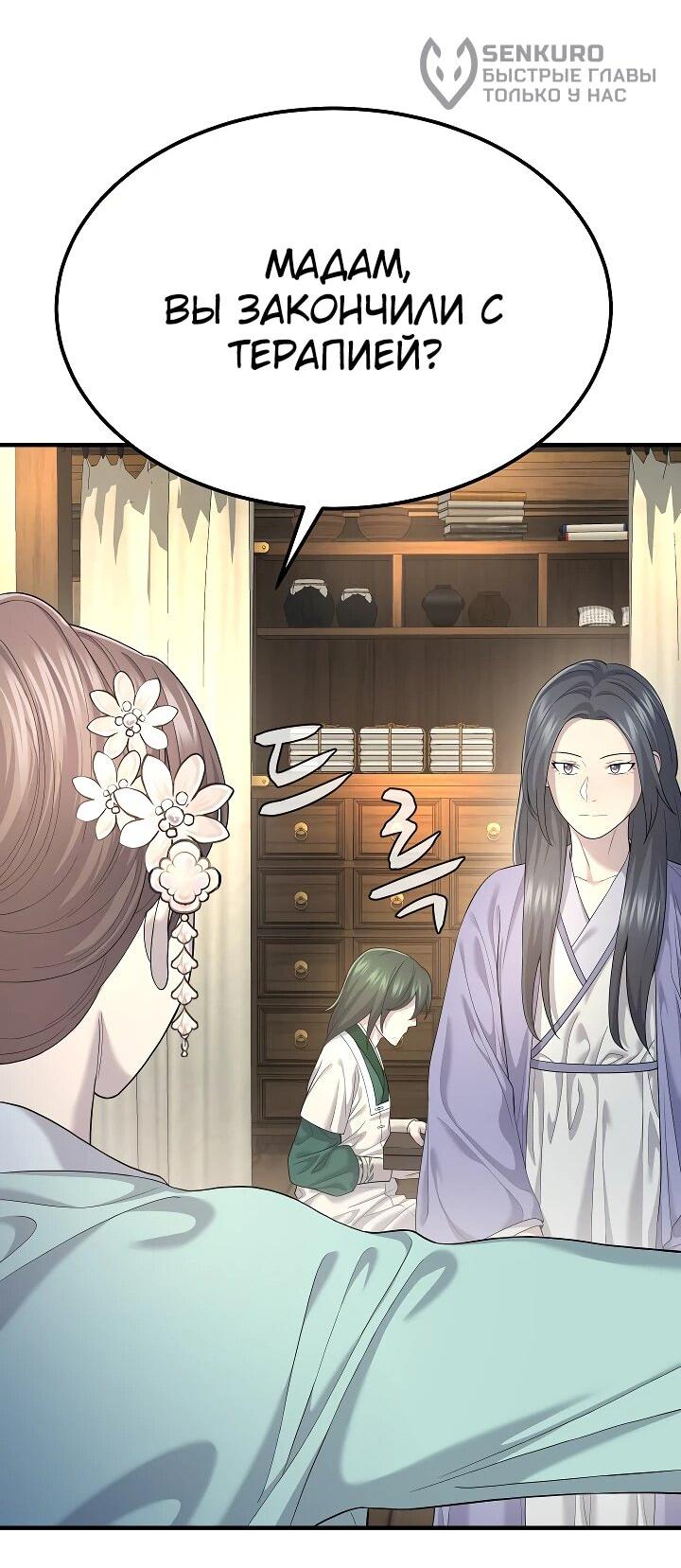 Манга Монополизирую все возможности - Глава 9 Страница 38