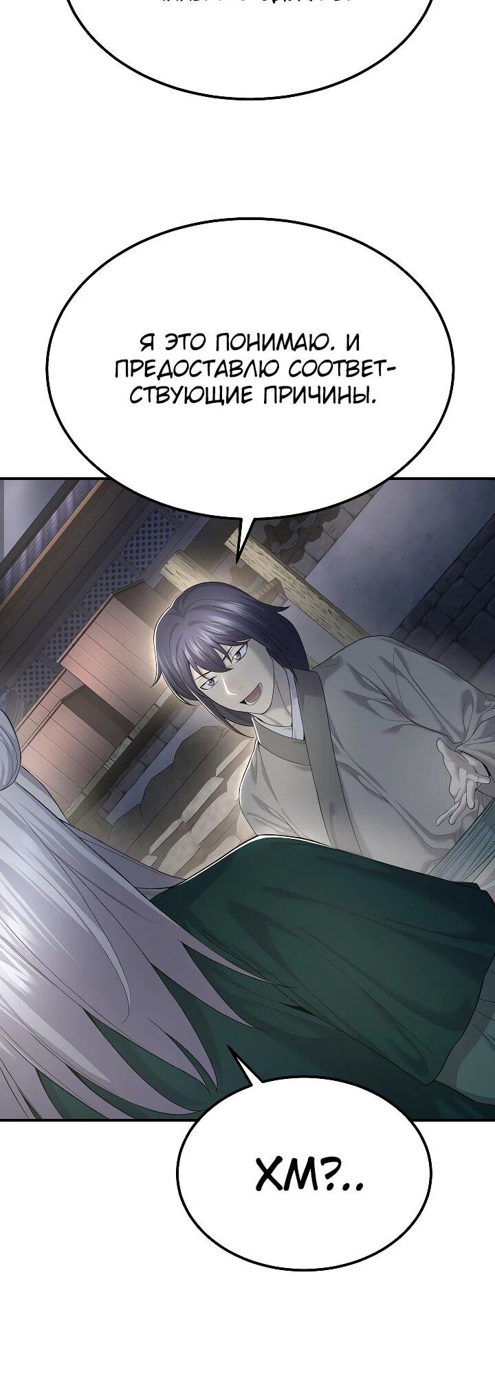 Манга Монополизирую все возможности - Глава 9 Страница 21