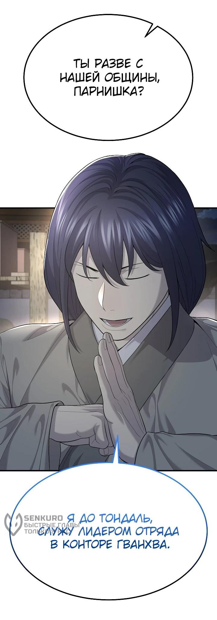 Манга Монополизирую все возможности - Глава 9 Страница 4