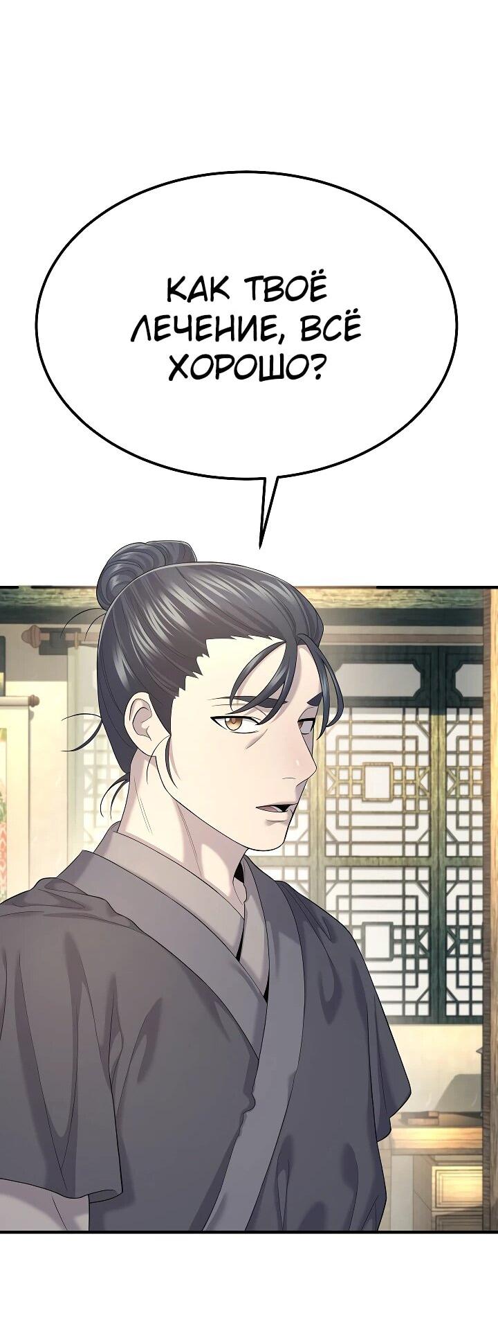 Манга Монополизирую все возможности - Глава 9 Страница 49