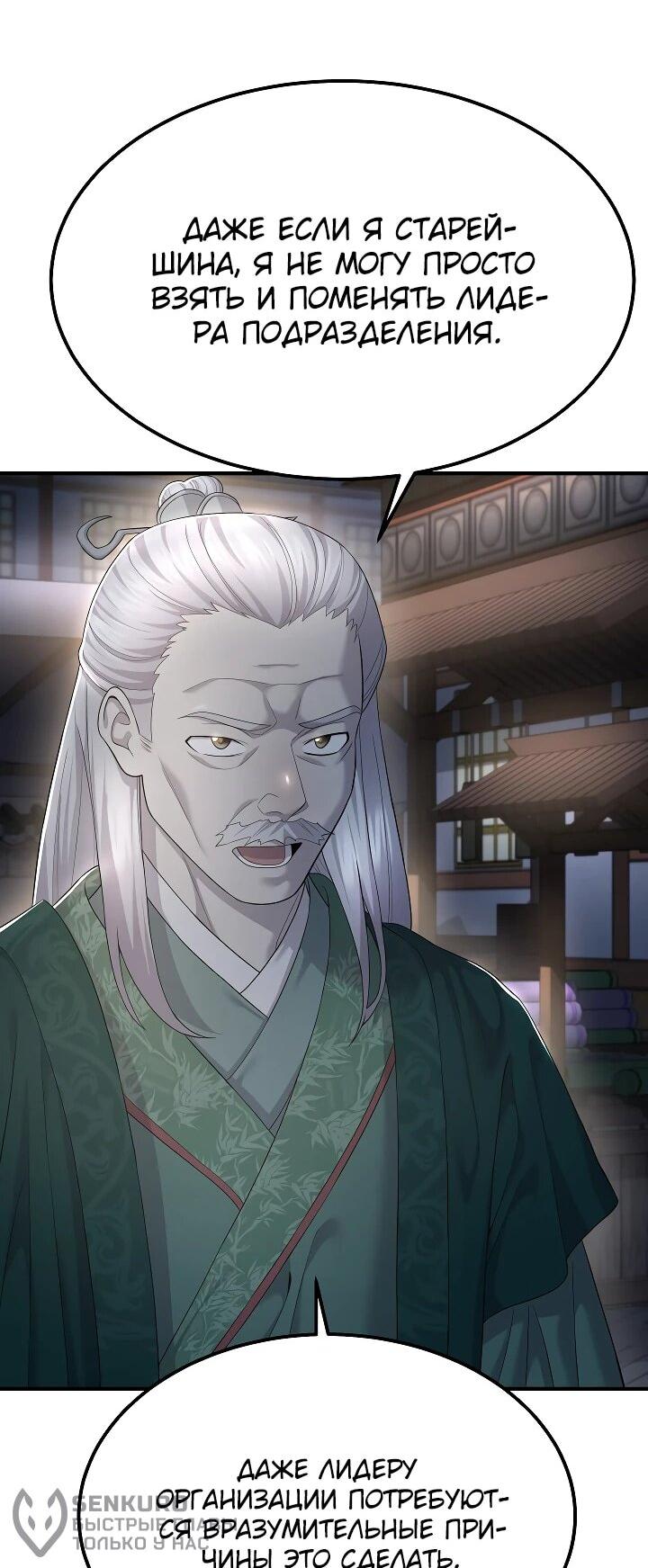 Манга Монополизирую все возможности - Глава 9 Страница 20