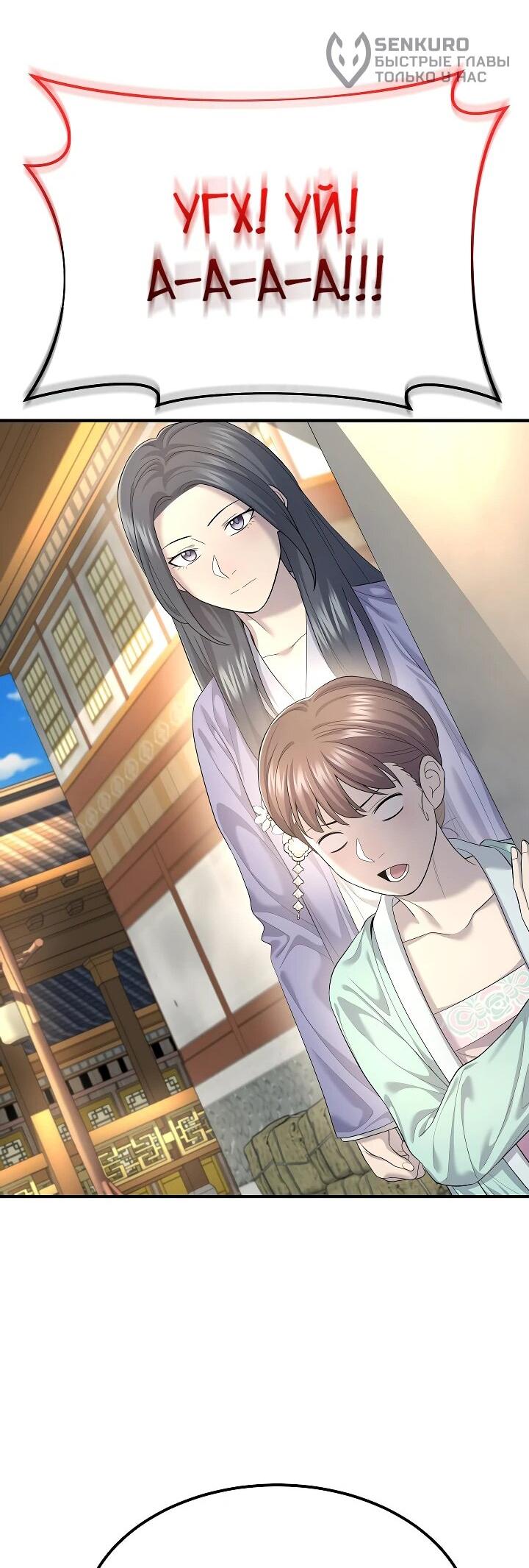 Манга Монополизирую все возможности - Глава 9 Страница 47