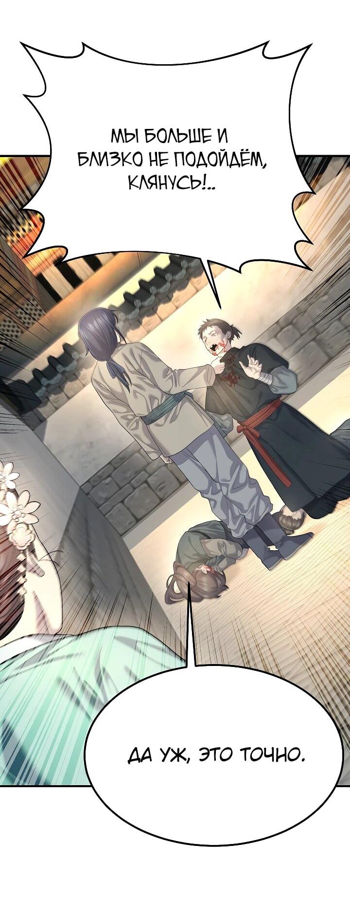 Манга Монополизирую все возможности - Глава 9 Страница 45